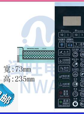 格兰仕微波炉面板G80F20CN2L-DG(SO) G80F20CN1L-DG(S0)薄膜开关