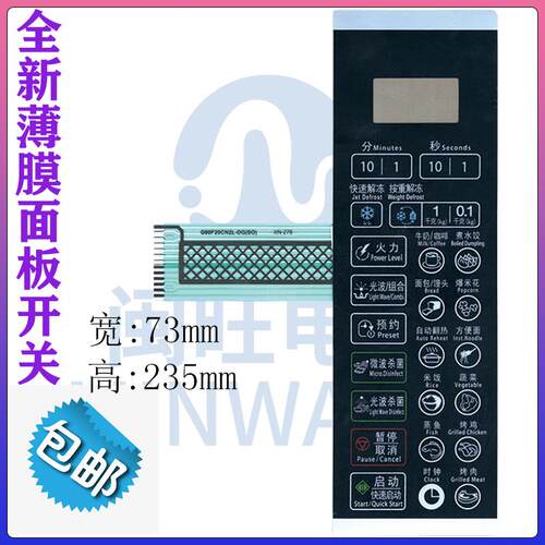 格兰仕微波炉面板G80F20CN2L-DG(SO) G80F20CN1L-DG(S0)薄膜开关适用0441