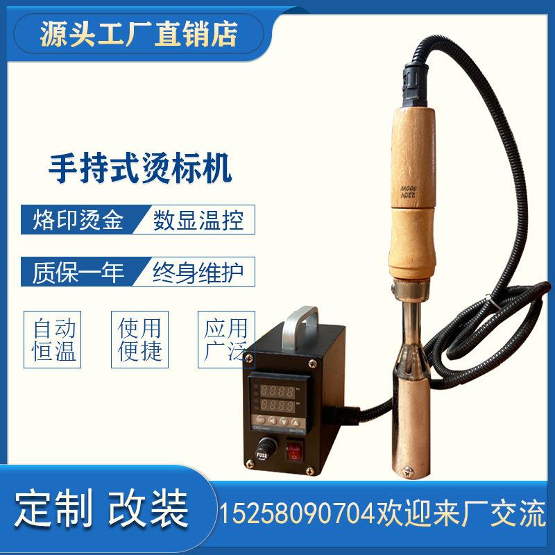手持烫标机烙印压痕上色便捷烫金机木头蛋糕皮革纸张塑料温度可调