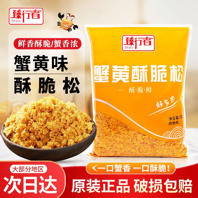 速发现货蟹黄面臻行者蟹黄味酥脆松2kg蟹黄/柠檬/海苔肉松小贝烘
