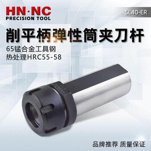 海纳ER弹性筒夹刀杆SL50-ER22/40弹簧夹头钻头刀杆刀柄