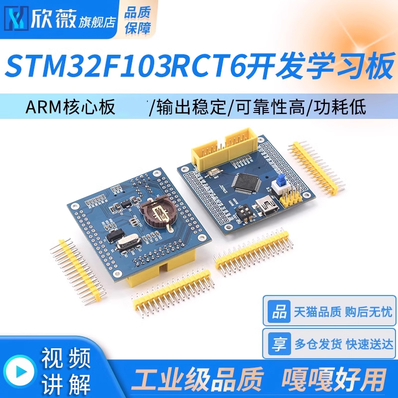 STM32F103RCT6开发学习方板STM32F030最小系统板单片机ARM核心板
