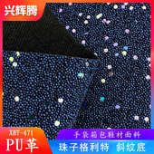 材面料 手袋箱包鞋 厂家直销 珠子格利特闪光六角亮片PU革斜纹底布