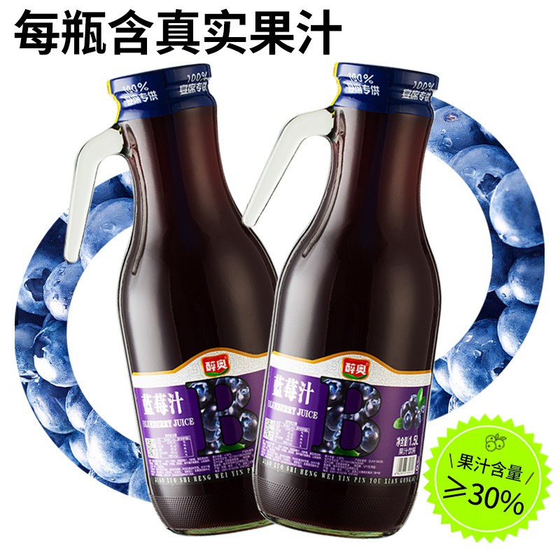 醉奥生榨蓝莓汁玻璃瓶整箱大瓶装1.5L*2瓶4瓶婚宴会酒席年货果汁