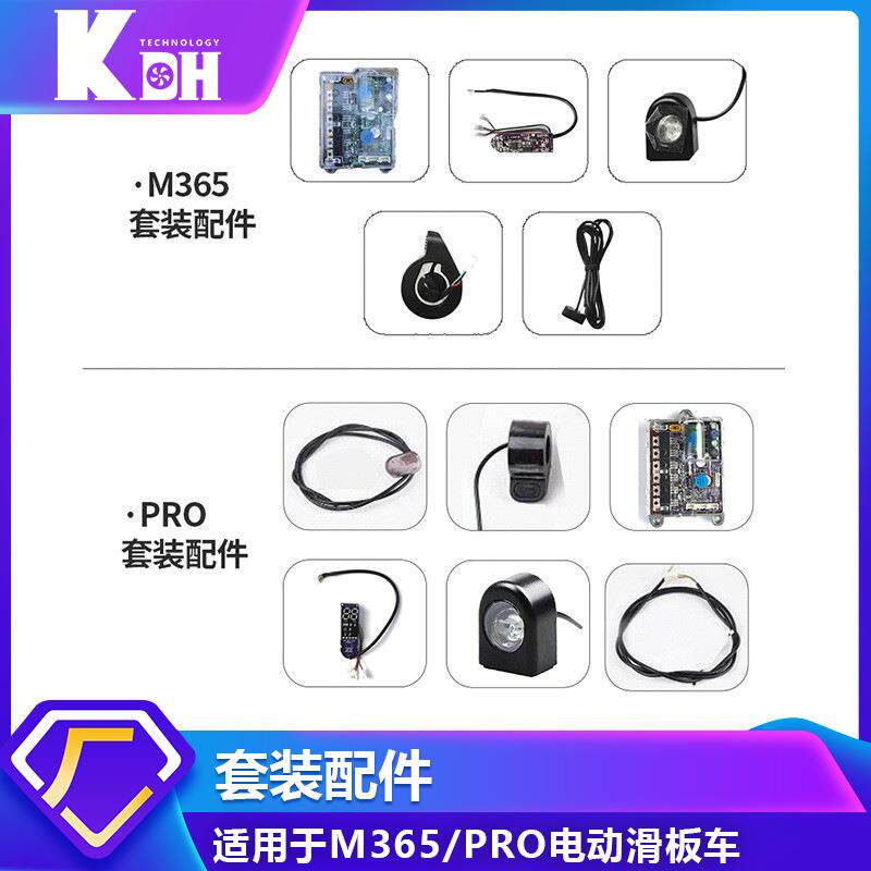 成人电动滑板车套装配件M365/Pro控制器尾灯加速器电机线显示仪表