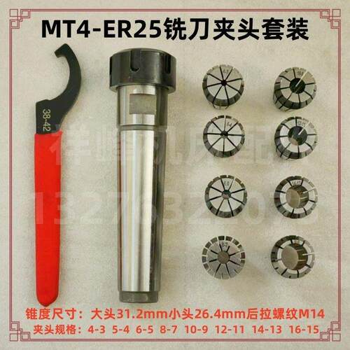 莫氏锥度精密铣刀夹头套装MT3 4号钻铣床主轴ER25er32弹簧筒夹芯