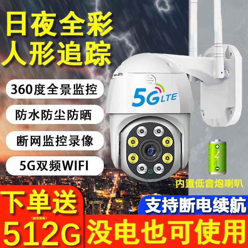 智选适用摄像头5G无线4g监控器家用手机远程室外360度无死角