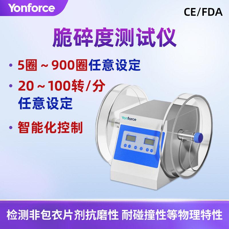 脆碎度测试仪物抗磨性耐碰撞性胶囊的脆碎状况脆碎度测定仪