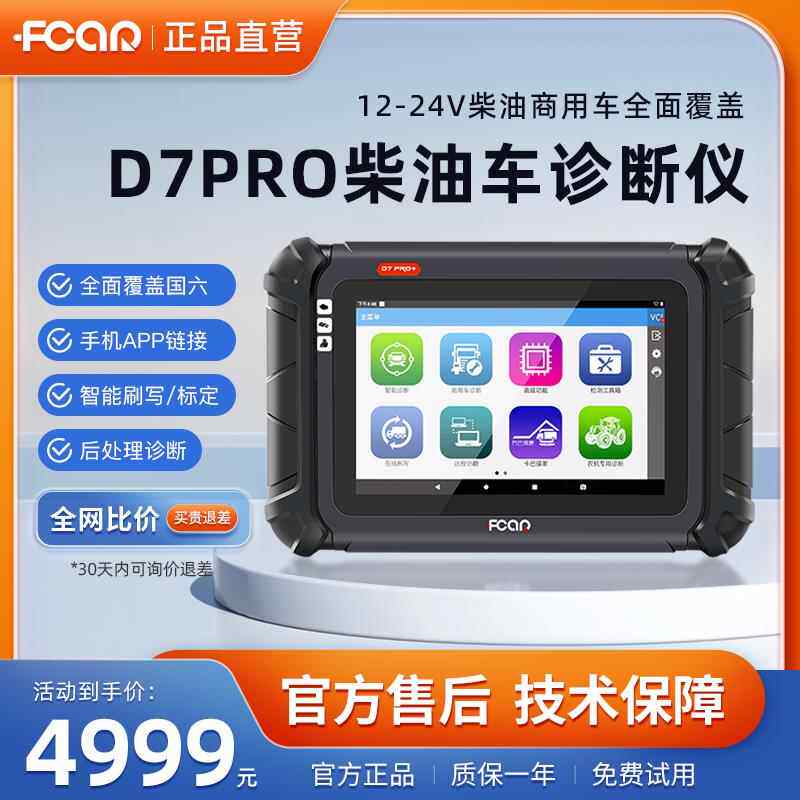 正品爱夫卡7P柴RO油故诊断仪引擎Df7s障解码器obd蓝牙电脑检测仪