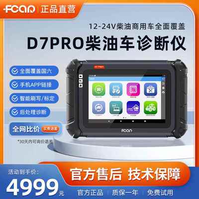 正品爱夫卡DPRO柴油诊断仪引测擎f77s障解码故器obd蓝牙电脑检仪