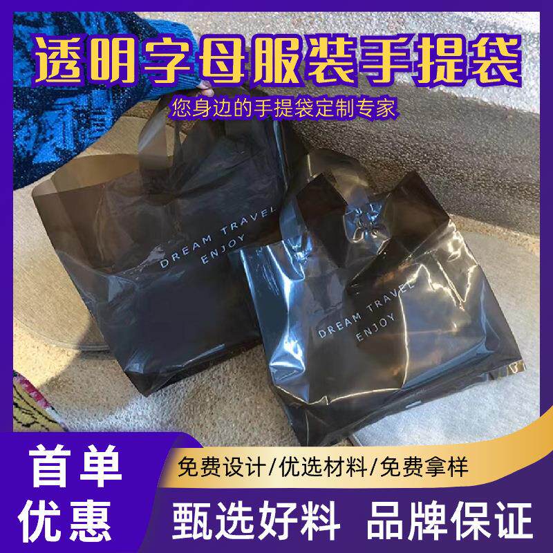 极简黑透明手提袋男装女装服装店购物包装袋子鞋子打包塑料袋