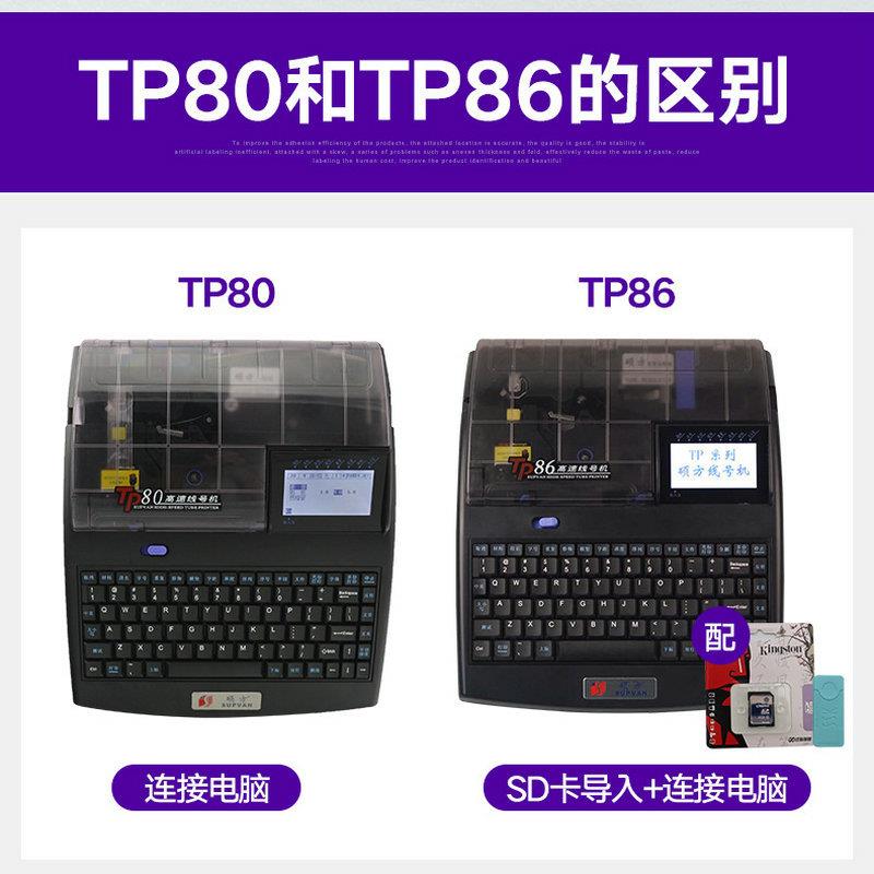 硕方线号机硕方TP80号码管印字机电力工程线号打印机喷码机