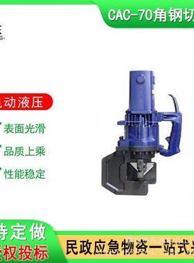 CAC-70电动液压角钢切断机手提液压角铁切断器液压割断机