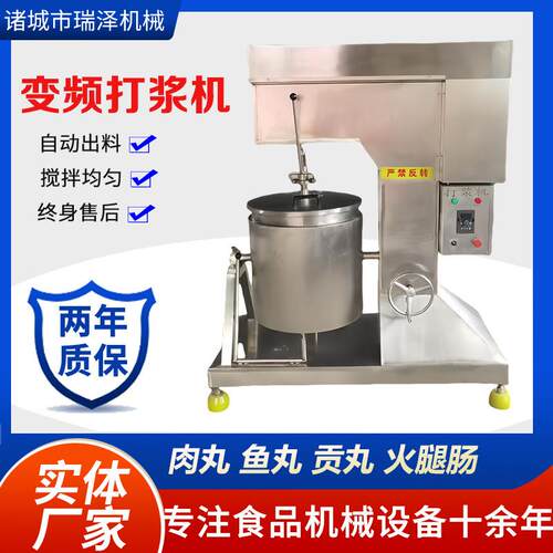 商用肉丸打浆机全自动打牛肉丸鱼丸机器贡丸嫩化变频打肉设备