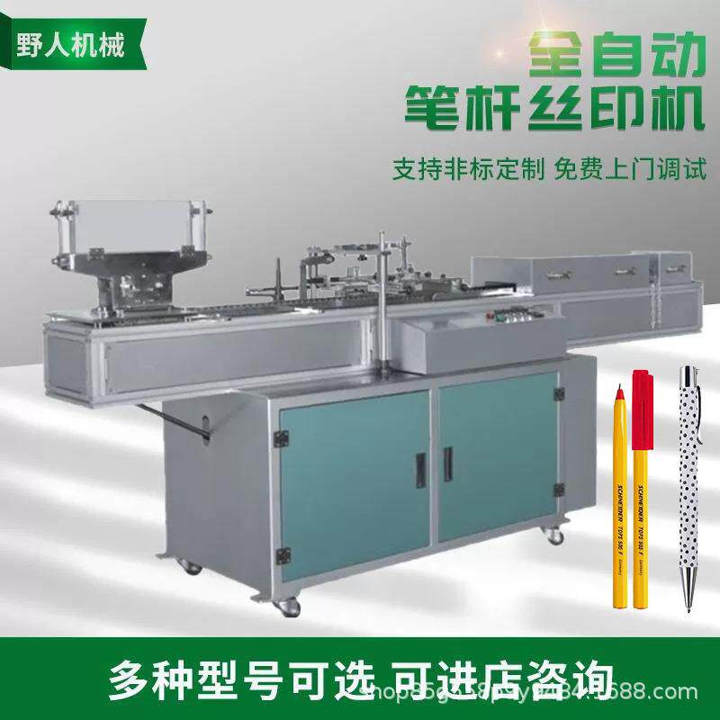 全自动笔杆丝印机塑料圆管滚印机圆珠笔筒丝网印刷机