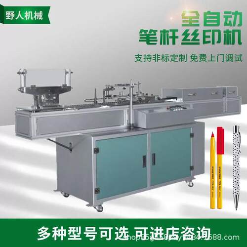 全自动笔杆丝印机塑料圆管滚印机圆珠笔筒丝网印刷机
