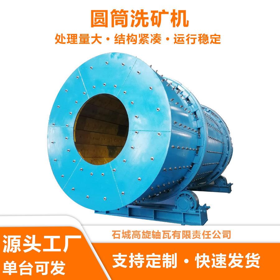 大型轮胎传动滚筒 齿轮驱动圆筒洗矿机 聚安脂筛网洗石机 选金机
