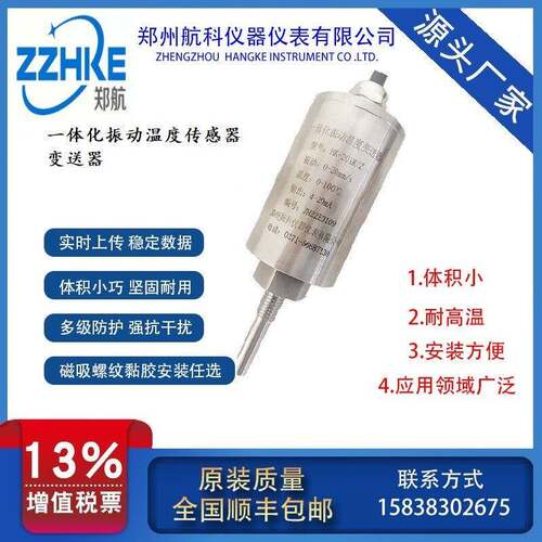 HK-201W/Z一体化振动温度变送器 传感器 参数可选