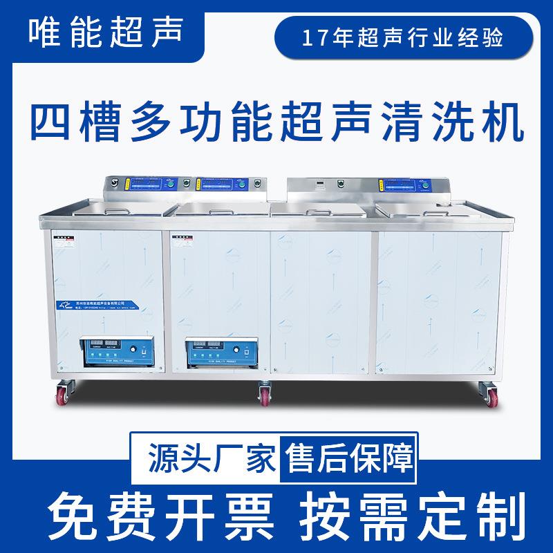 高频超声波清洗机单槽多槽精密零