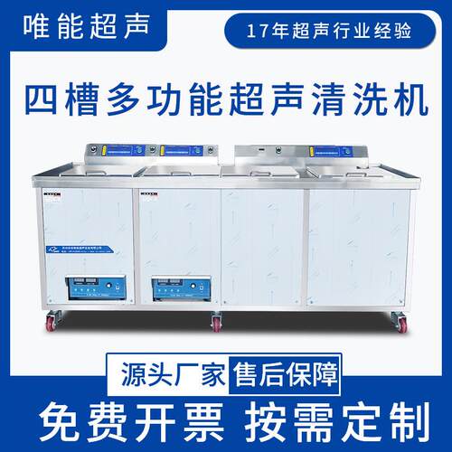 高频超声波清洗机单槽多槽精密零配件半导体行业用80K120K