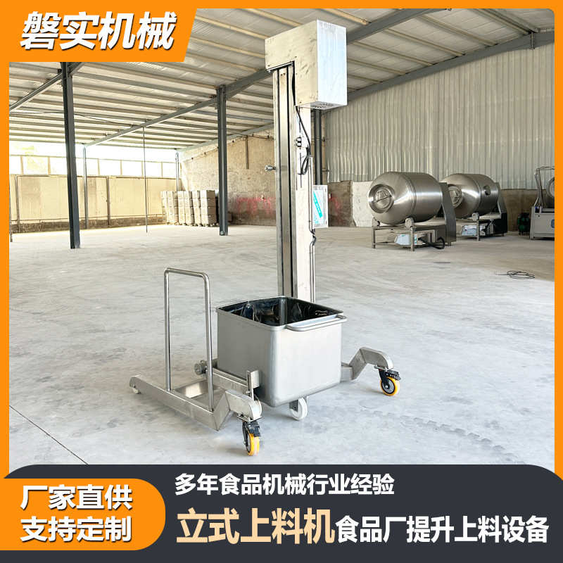 食品厂提升上料设备肉制品辅助提升进料机器立式可移动自动上料机