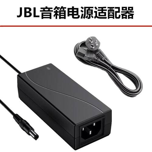 JBL音箱电源适配器 战鼓Xtreme123代/战神Boombox2充电器 19V/24V