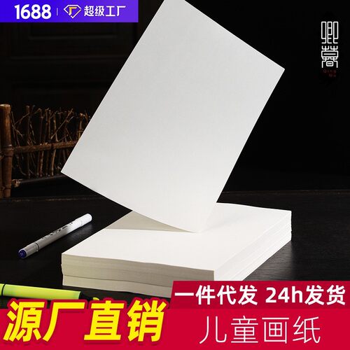 厂家直销儿8k童用大画纸4k绘画纸a4手绘涂色纸A3幼儿园手抄报