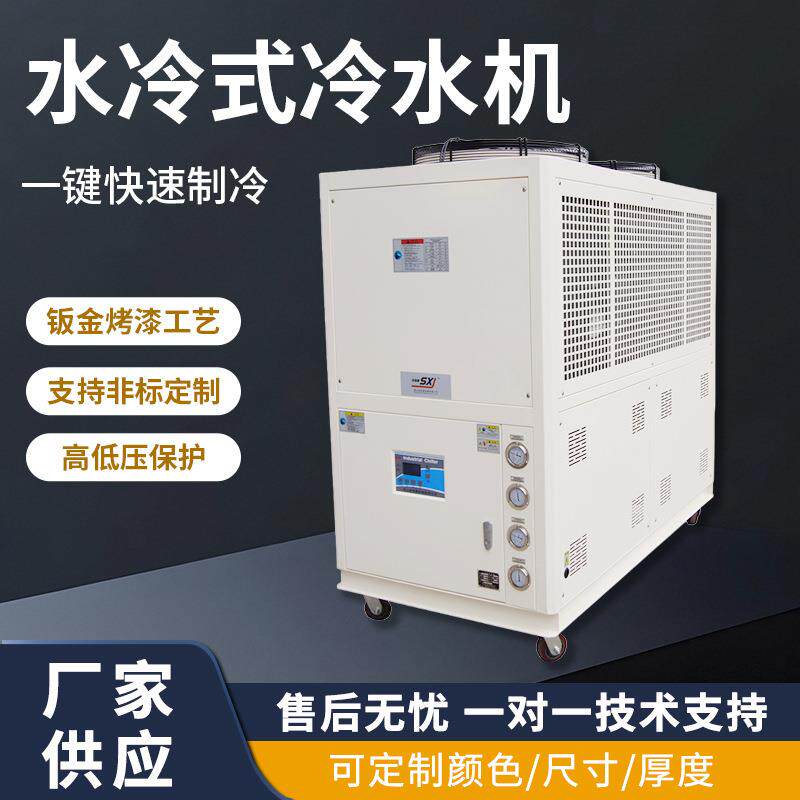 水冷式冷水机设备注塑水冷式低温不锈钢化工行业水箱冷冻机冰水机