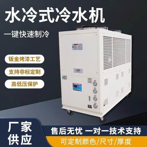 水冷式冷水机设备注塑水冷式低温不锈钢化工行业水箱冷冻机冰水机