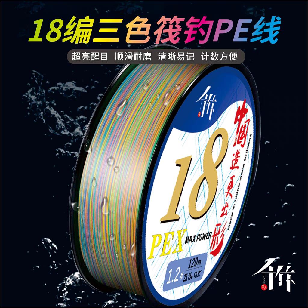 千竹精工二代三色荧光鱼线pe线18编120米钓鱼线主线筏钓线主线