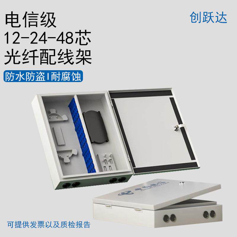 24芯分纤箱分线箱12芯24芯48芯室外铁光缆交接箱光纤配线箱壁挂式