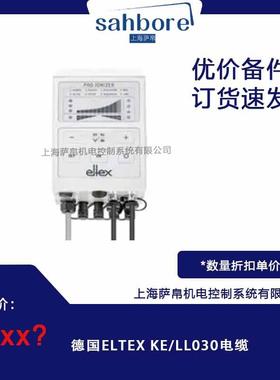 德国ELTEX KE/LL030电缆