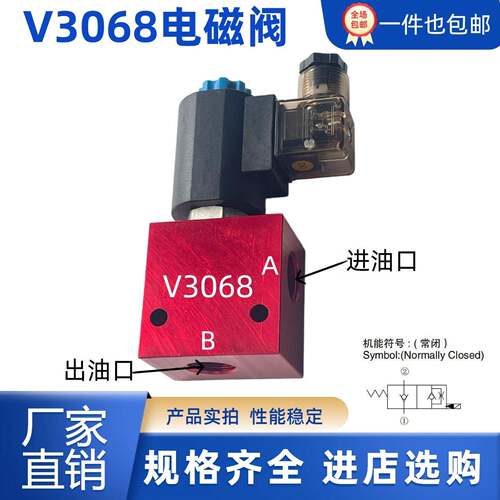 V3068液压电磁阀 升降阀块 换向止回常闭电磁阀SV10-20保压泄压阀