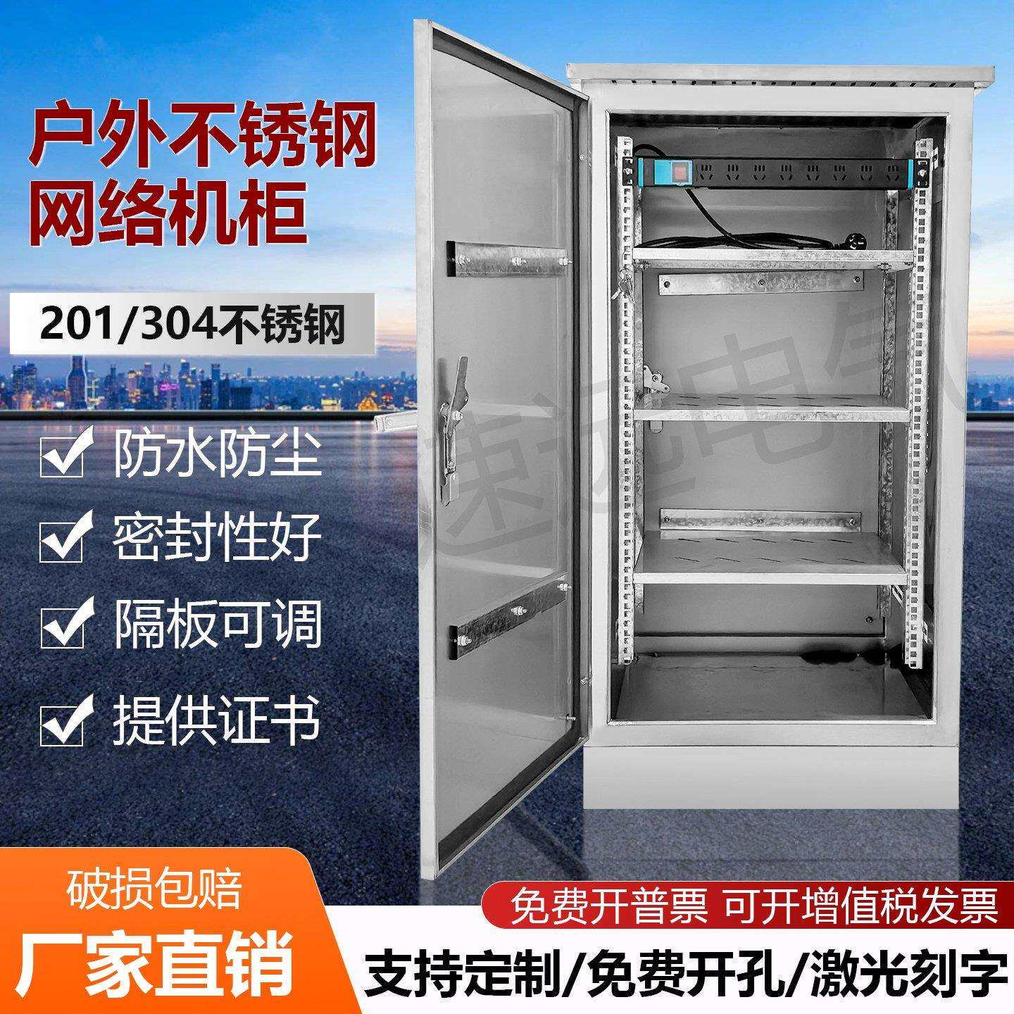 户外防水网络机柜9u12u24u室外不锈钢配电箱防尘弱电功放设备机柜
