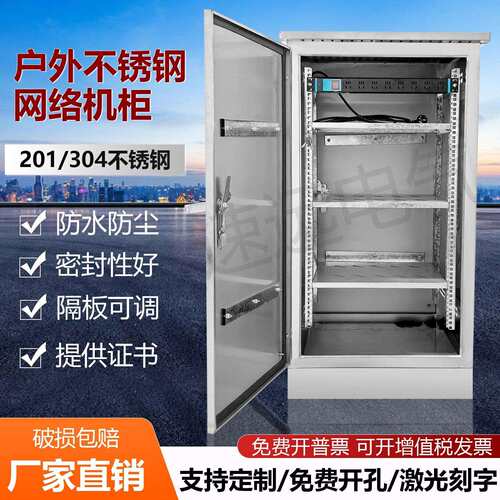 户外防水网络机柜9u12u24u室外不锈钢配电箱防尘弱电功放设备机柜