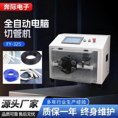 全自动触摸屏电脑切管机高速切管机PVC黄蜡管热缩管切管机裁管机
