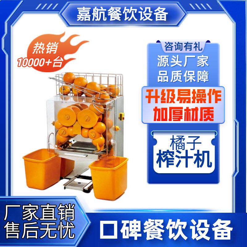 鲜橙榨汁机商用自动果汁机橙子榨汁机石榴柠檬榨汁机新榨橙机
