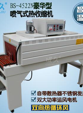 BS-4522N双向热风内循环喷气式热收缩机喷气式POF膜收缩包装机