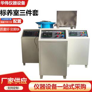 BYS-3标养室三件套养护室恒温恒湿仪混凝土水泥砼试块加湿器设备