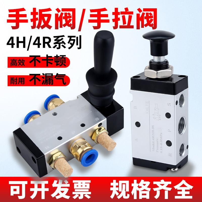 气动开关手动阀4H210-08手扳阀二位五通4R210-08手拉阀控制换向阀