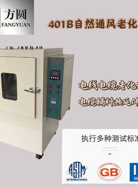 热老化试验箱401B型立式不锈钢内胆