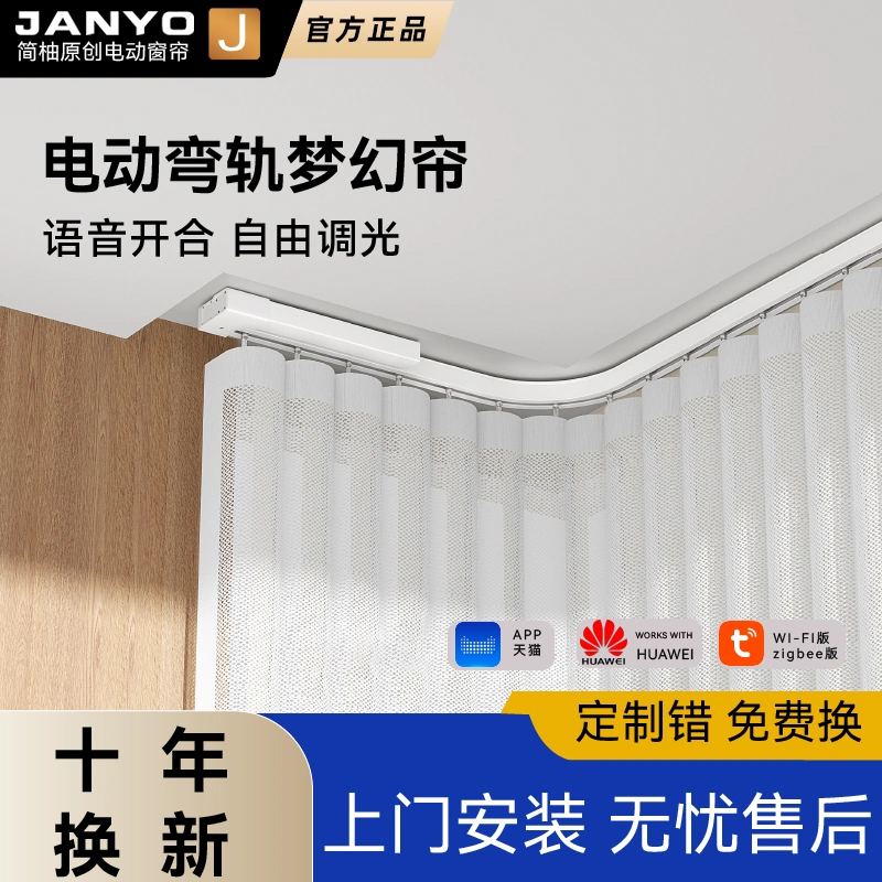 L型U型弧形电动梦幻帘轨道智能全自动开合电机垂直竖百叶窗帘导轨