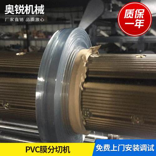 奥锐机械供应pvc薄膜分切机OPP塑料薄膜无纺布纸张高速分切机