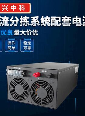 优选定 制0~48V100A物流分拣机电源直流电源供应器直流电源设备