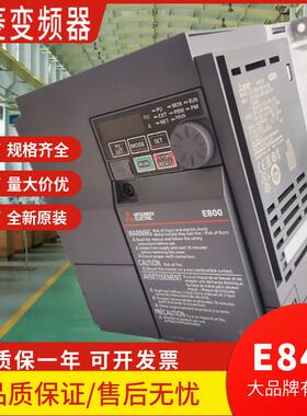 全新原装变频器E840代替E740三相80v矢量调速器0.75KW 5.5KW