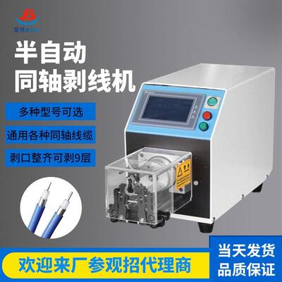 剥线机厂家同轴线精密剥线机新能源线剥皮机不伤导体高速剥皮