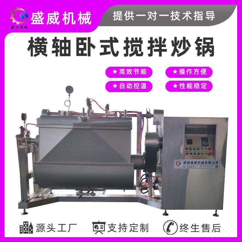 供应横轴卧式搅拌设备莲蓉月饼馅料搅拌炒锅全自动真空卧式搅拌