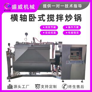 高粘度馅料蒸汽夹层搅拌锅酱油调味油卧式 搅拌机器蒸汽搅拌锅