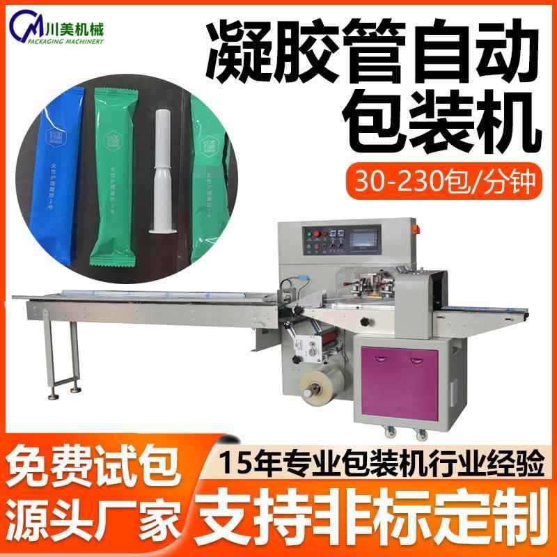 自动凝胶管枕式包装机一次性针筒注射器套袋机输液管枕式包装机