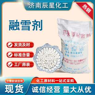 颗粒状除雪融雪剂道路高速小区除雪化冰用除冰剂环保型融雪剂